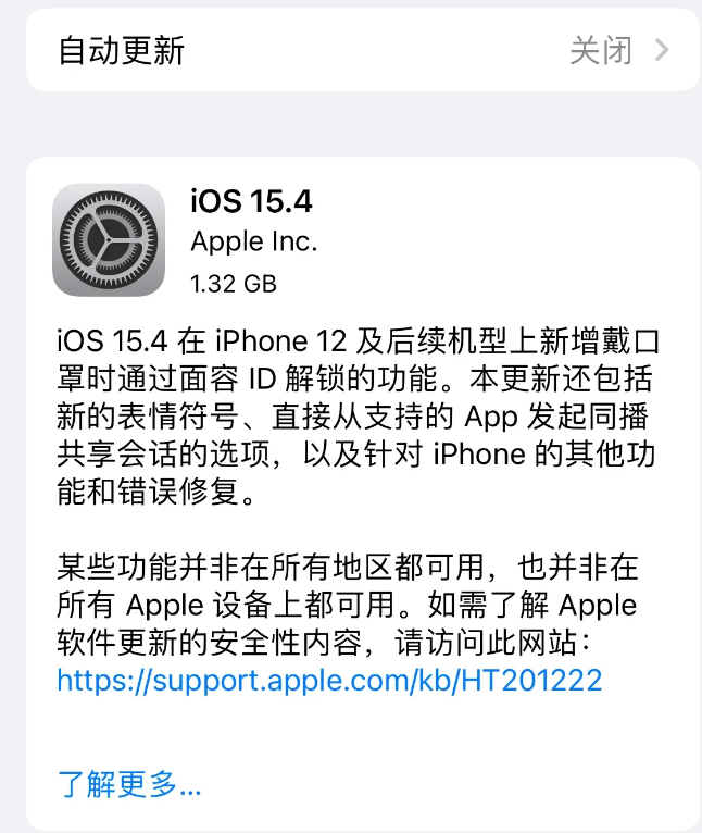 青山苹果手机维修分享哪些机型不建议升级iOS 15.4 