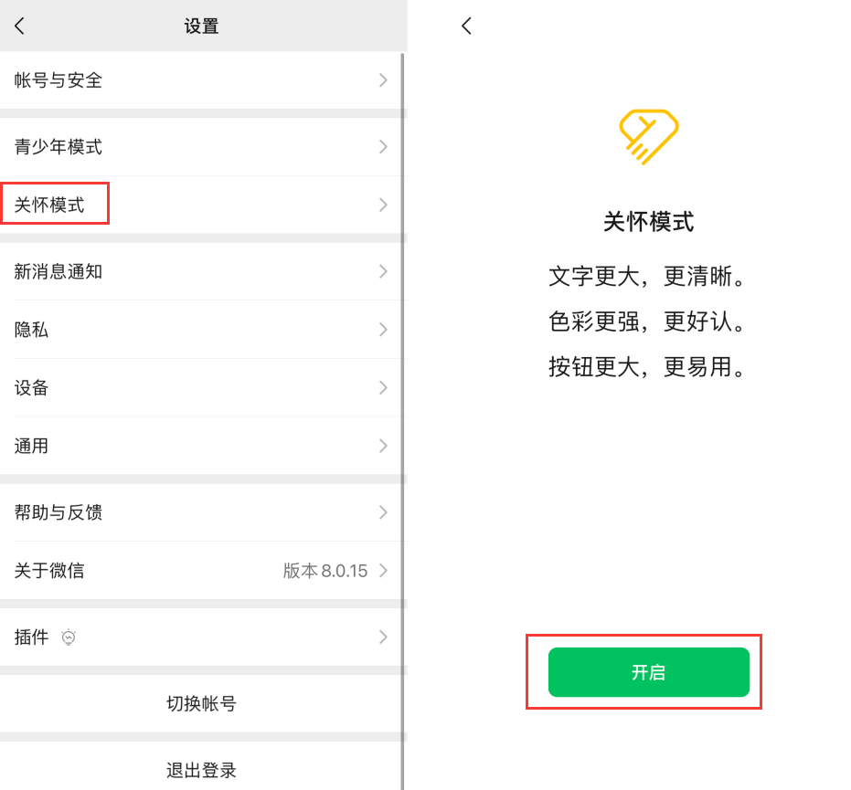 青山苹果手机维修分享iOS 版微信新功能“关怀模式”：一键放大字体和图标 