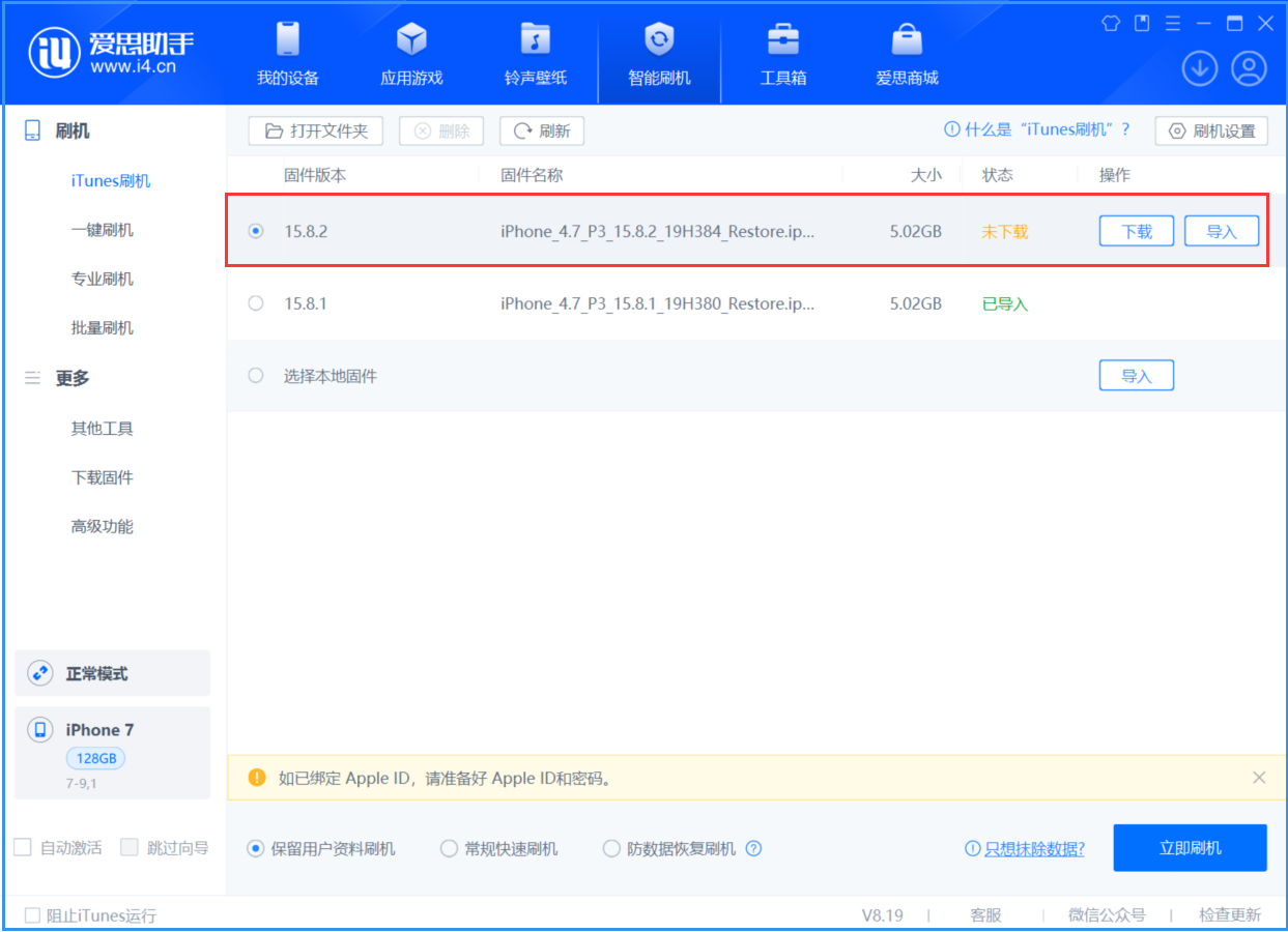 青山苹果手机维修分享iOS 16.7.6/iOS 15.8.2正式版一键刷机教程 