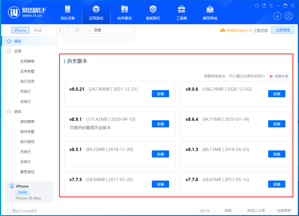 青山苹果手机维修分享苹果应用如何下载历史版本的App 