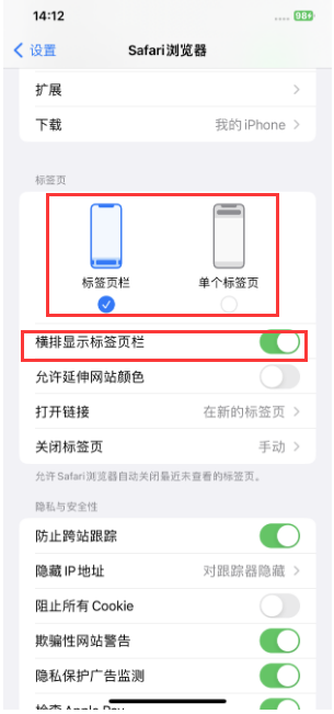 青山苹果手机维修分享Safari浏览器如何切换标签栏位置 