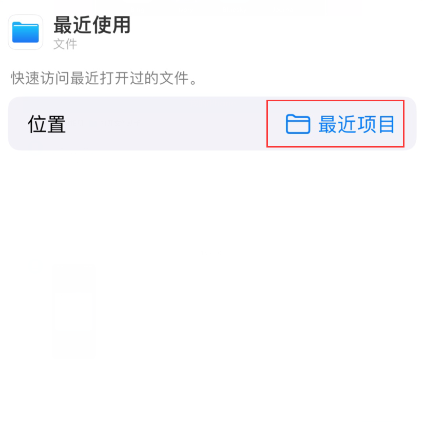 青山苹果手机维修分享从 iPhone 主屏幕快速访问最近的文件 