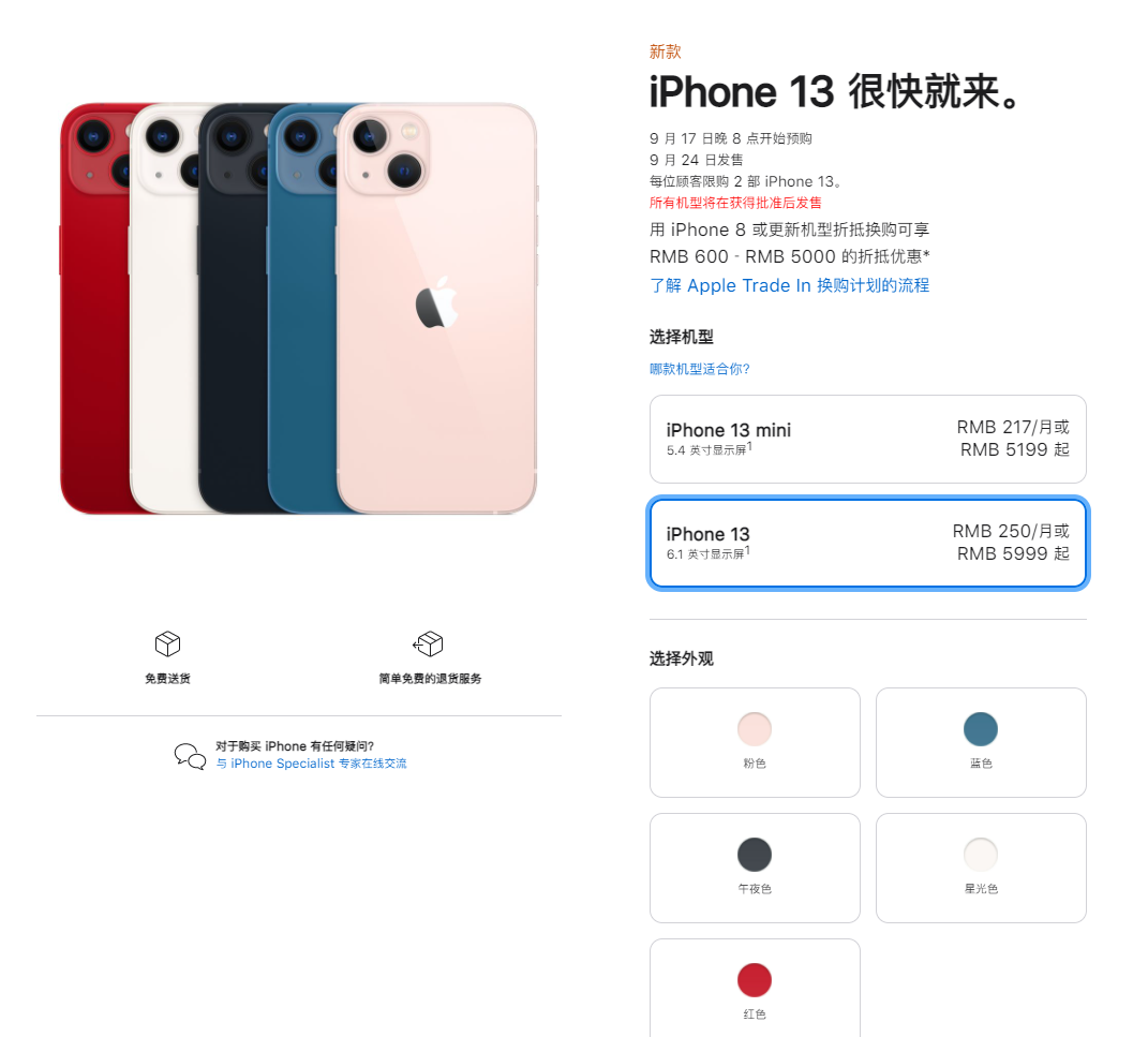 青山苹果手机维修分享iPhone 13系列售价是多少 