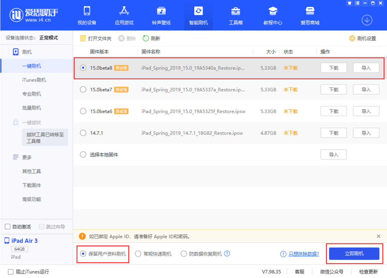 青山苹果手机维修分享iOS15 beta 8更新内容及升级方法教程 