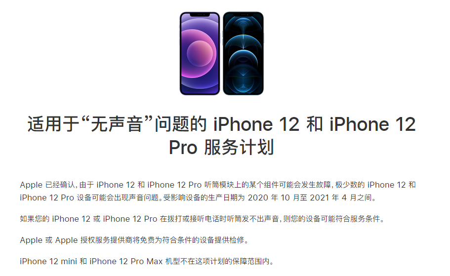 青山苹果手机维修分享iPhone 12/Pro 拨打或接听电话时无声音怎么办 