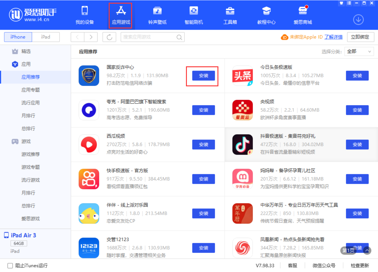 青山苹果手机维修分享iPhone 从 iOS 15 降级到 iOS 14.7/14.7.1 之后无法下载更新应用怎么办 