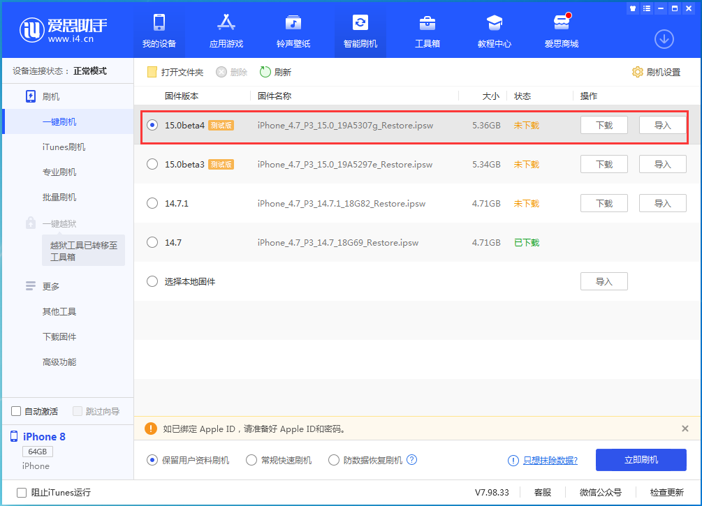 青山苹果手机维修分享iOS15 Beta4更新内容汇总 