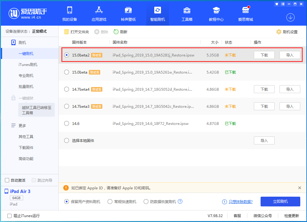 青山苹果手机维修分享iOS15 beta2修订版更新了什么内容 