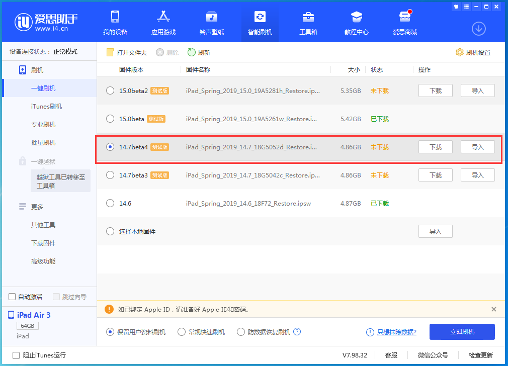 青山苹果手机维修分享iOS 14.7 beta 4更新内容及升级方法教程 