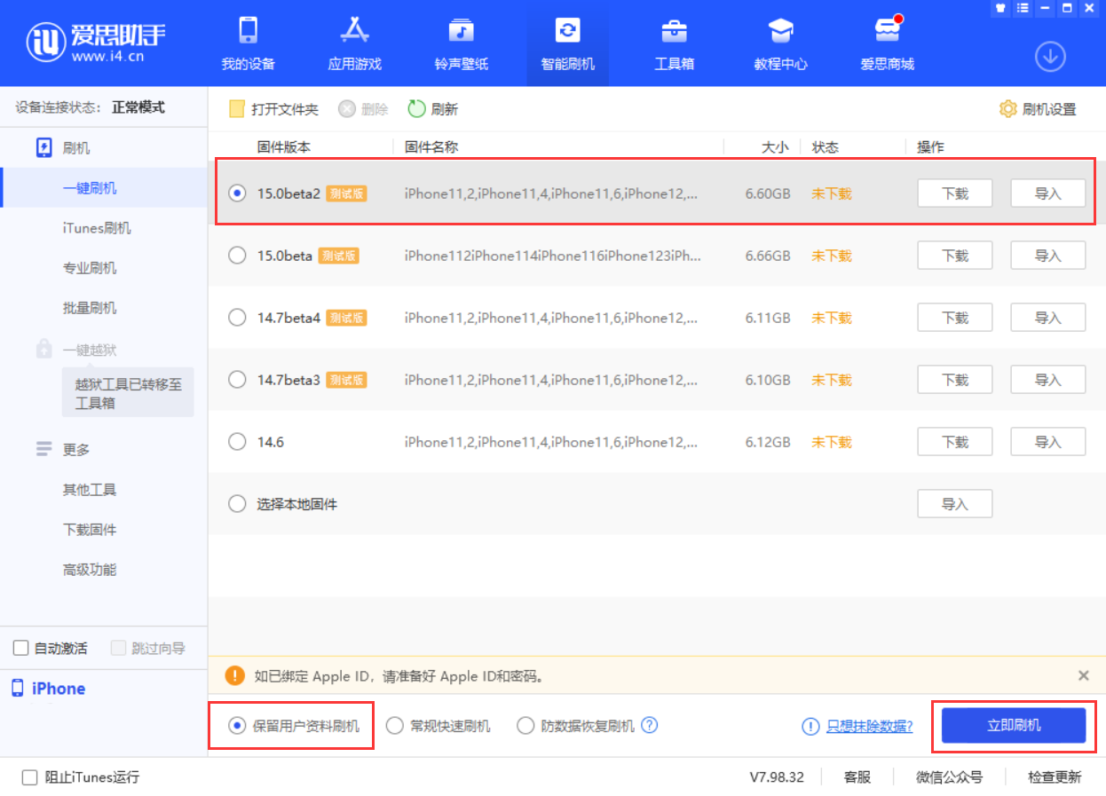 青山苹果手机维修分享iOS 15.0 公测版与 iOS 15 beta 2 测试版有什么区别 
