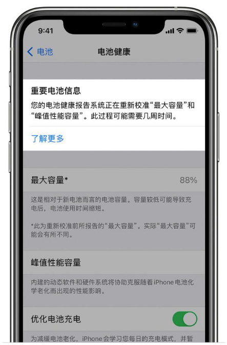 青山苹果手机维修分享升级iOS 14.5 Beta 6后如何进行电池校准 