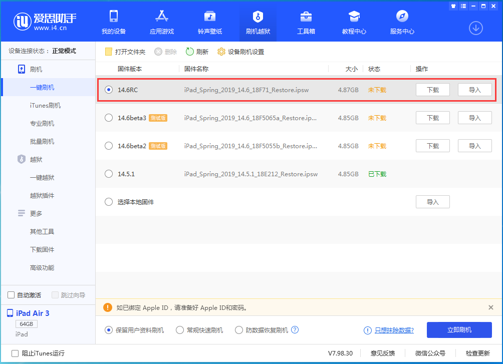 青山苹果手机维修分享iOS14.6RC版更新内容及升级方法 