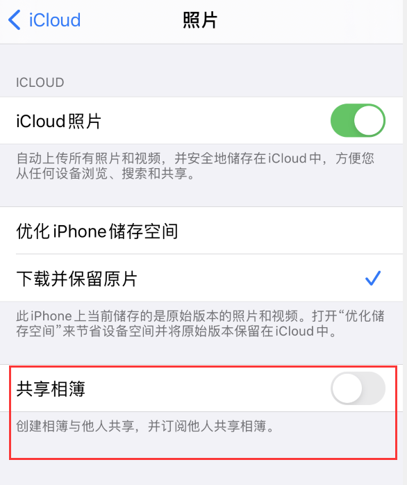 青山苹果手机维修分享iPhone 总是收到共享相簿广告，如何解决 