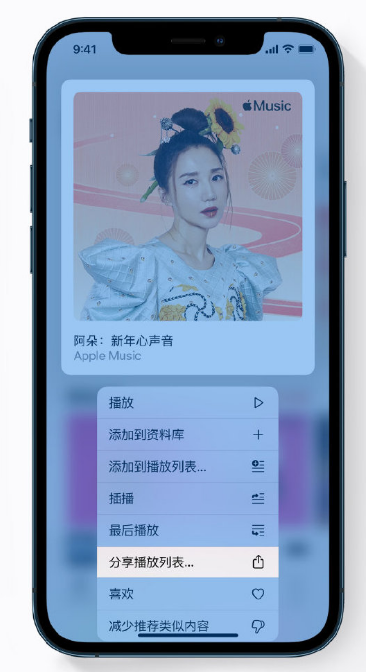 青山苹果手机维修分享Apple Music 新增新年歌单，快来分享给好友 