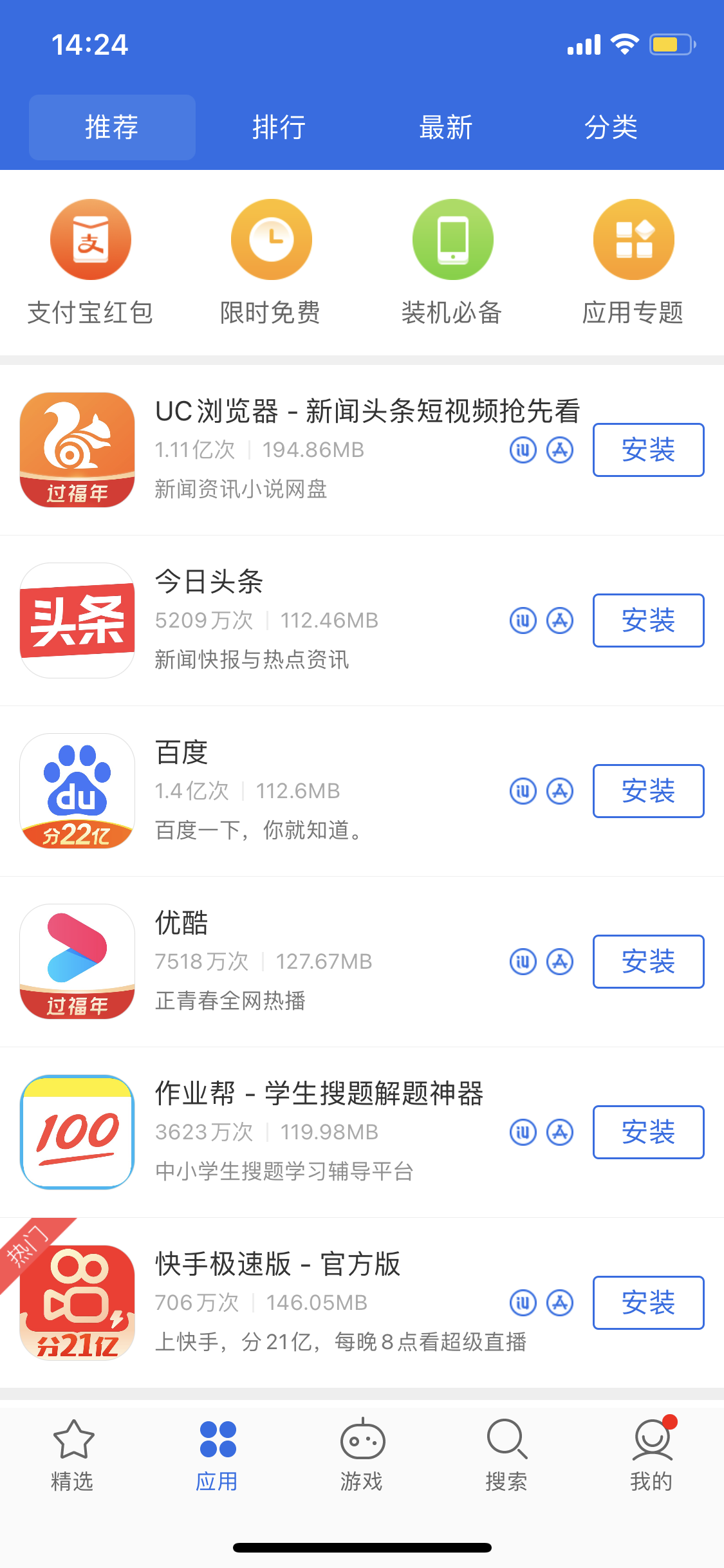 青山苹果手机维修分享iPhone 12 免输入密码下载应用的三种方法 