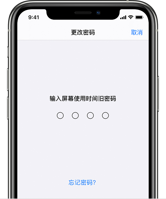 青山苹果手机维修分享iOS 14 忘记屏幕使用时间密码怎么办 