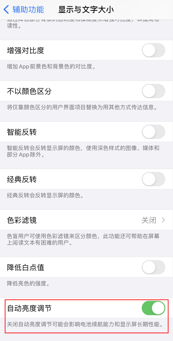 青山苹果手机维修分享iPhone 自动亮度调节失灵怎么办 