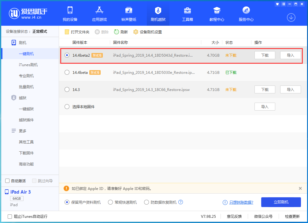 青山苹果手机维修分享iOS 14.4 Beta 2更新内容及升级方法 