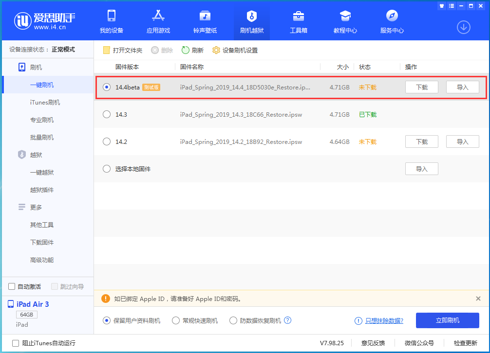 青山苹果手机维修分享苹果iOS 14.4/iPadOS 14.4 Beta 1发布 