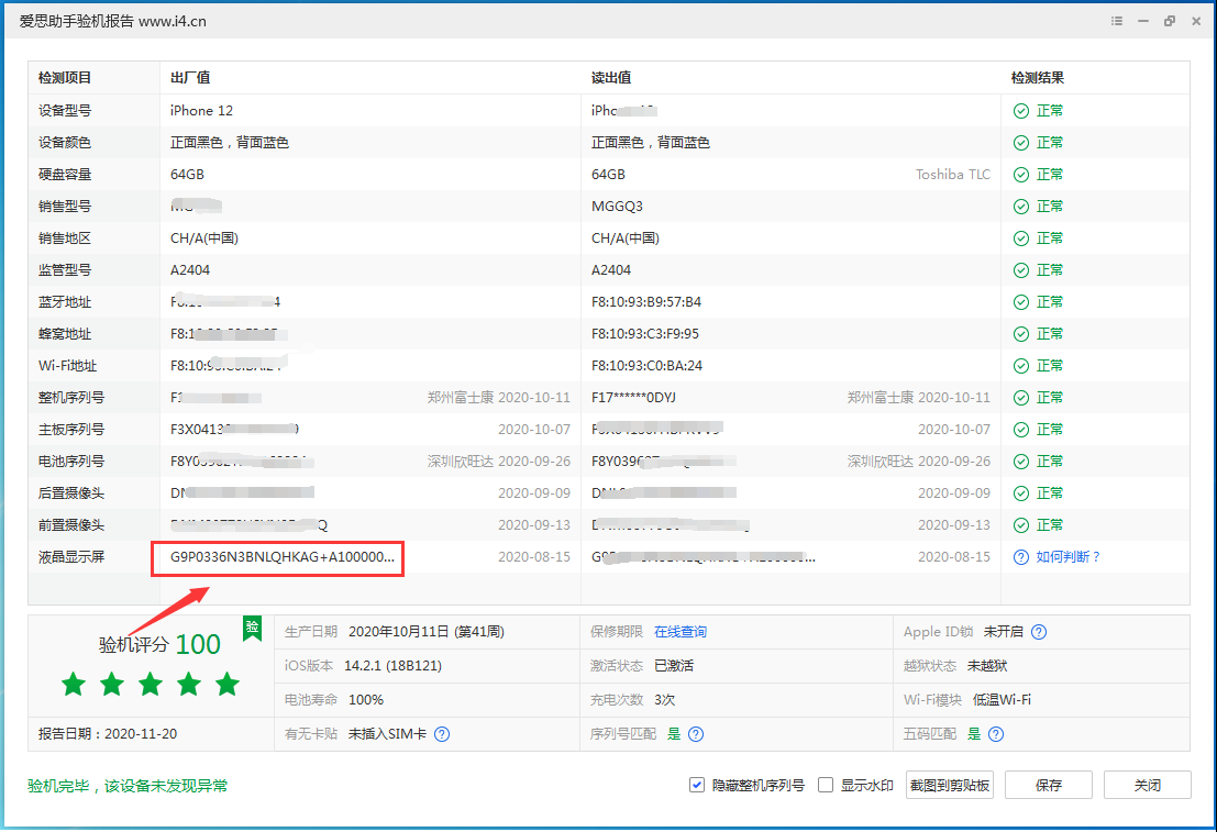 青山苹果手机维修分享iPhone12全系列屏幕变绿是什么原因造成的 