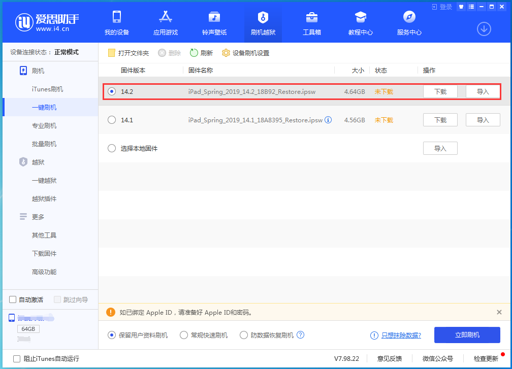 青山苹果手机维修分享老机型推荐升级iOS14.2正式版吗 