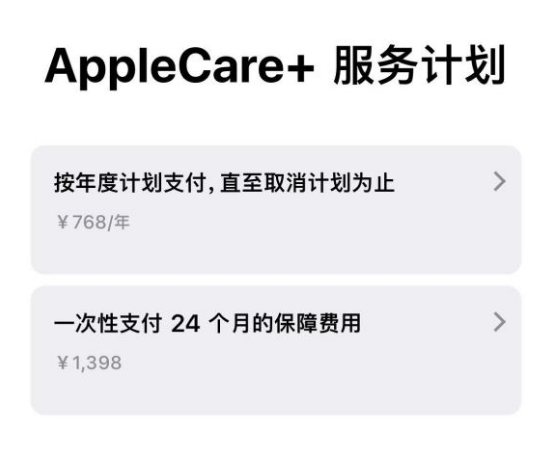 青山苹果手机维修分享Apple Care+ 服务计划年度支付和一次性支付有什么区别 