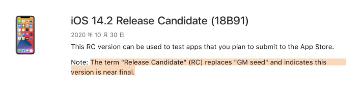 青山苹果手机维修分享iOS 14.2 RC版是什么版 
