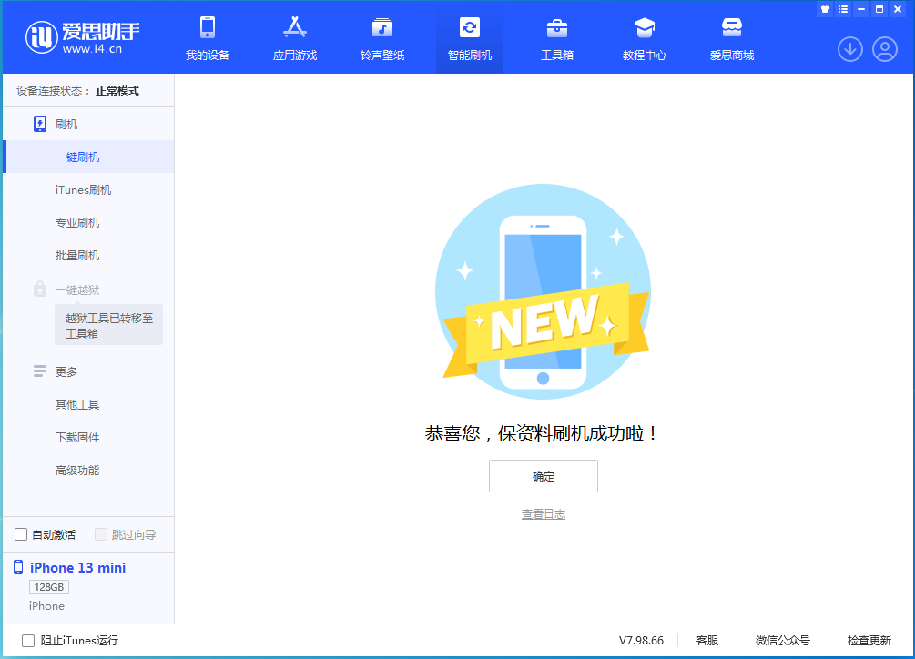 青山苹果手机维修分享iOS 16.5 RC版升级_iOS 16.5 RC版一键刷机教程 