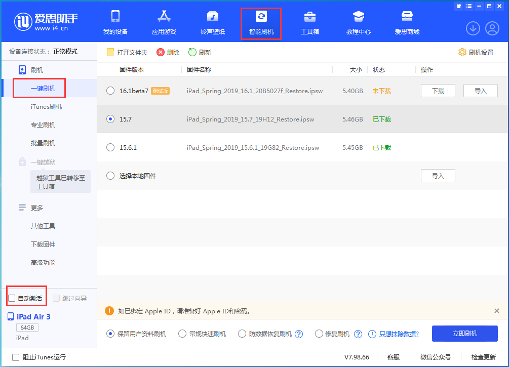青山苹果手机维修分享iOS 15.7正式版刷机_iOS 15.7正式版一键升级教程 