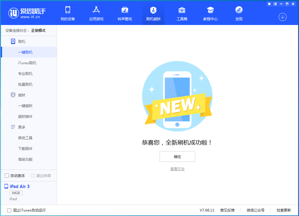 青山苹果手机维修分享iOS 13.6 测试版_iOS 13.6 测试版一键刷机教程 
