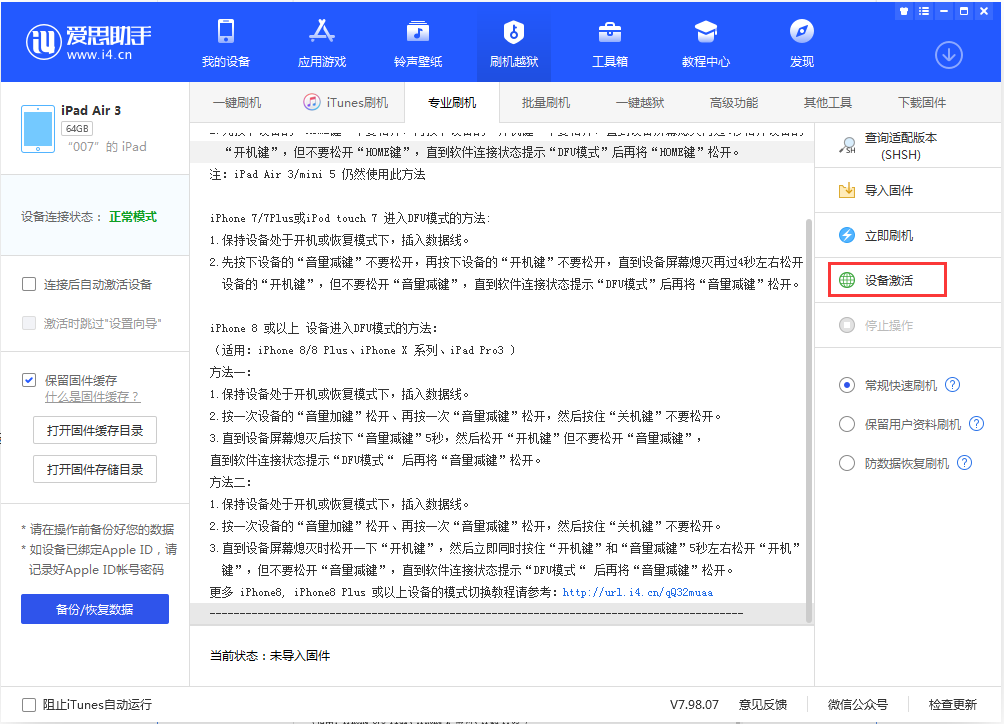 青山苹果手机维修分享iOS 13.2.3正式版_iOS 13.2.3 正式版一键刷机教程 