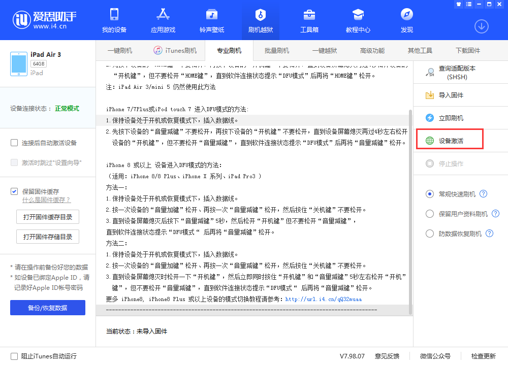 青山苹果手机维修分享iOS 13.3 测试版_iOS 13.3 测试版一键刷机教程 